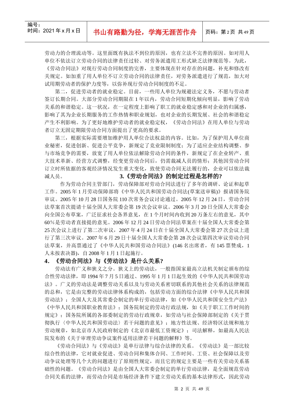 中华人民共和国劳动合同法_第2页