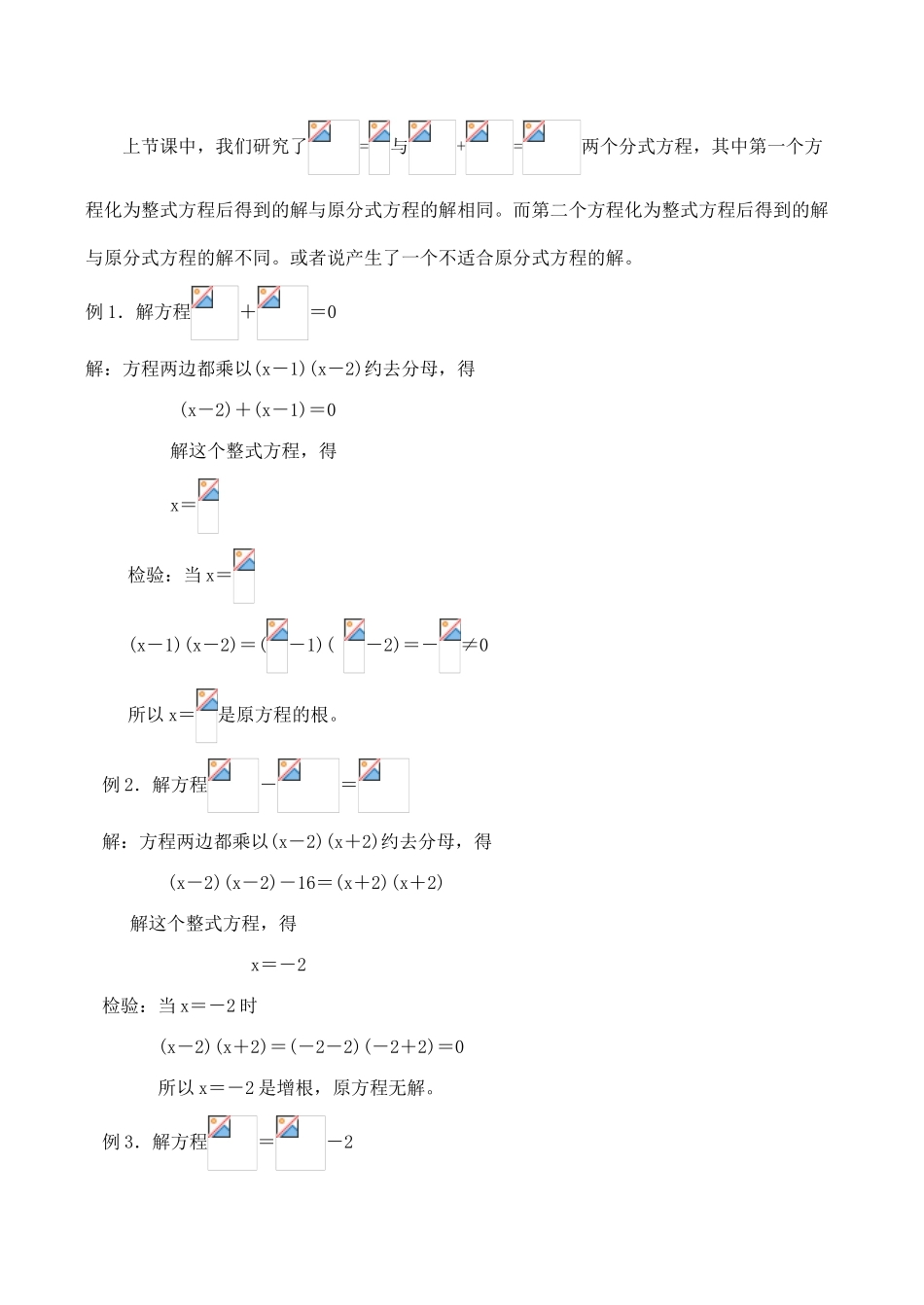 八年级数学化为一元一次方程的分式方程及其应用(2)华师大版_第2页