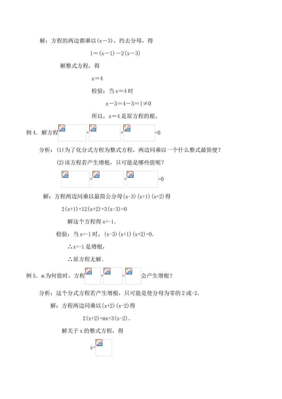 八年级数学化为一元一次方程的分式方程及其应用(2)华师大版_第3页
