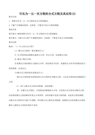八年级数学化为一元一次方程的分式方程及其应用(2)华师大版