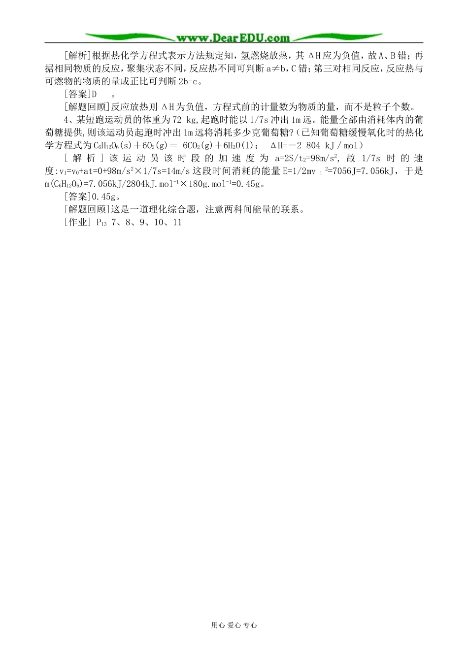 高中化学化学反应热计算教案(2)新课标 人教版 选修4_第2页