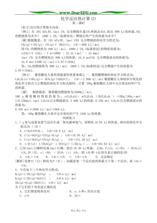 高中化学化学反应热计算教案(2)新课标 人教版 选修4