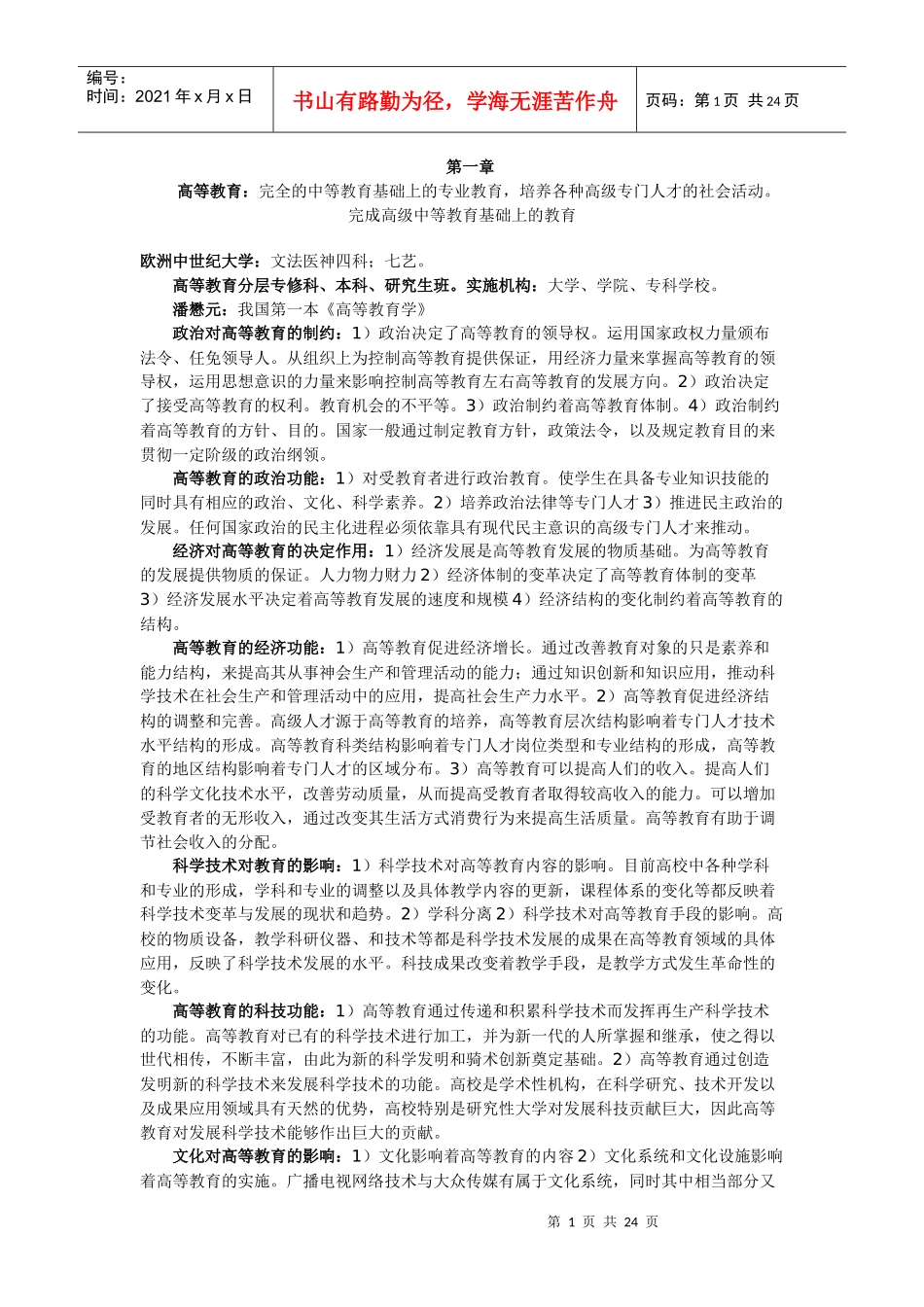 高校教育法律法规复习资料_第1页