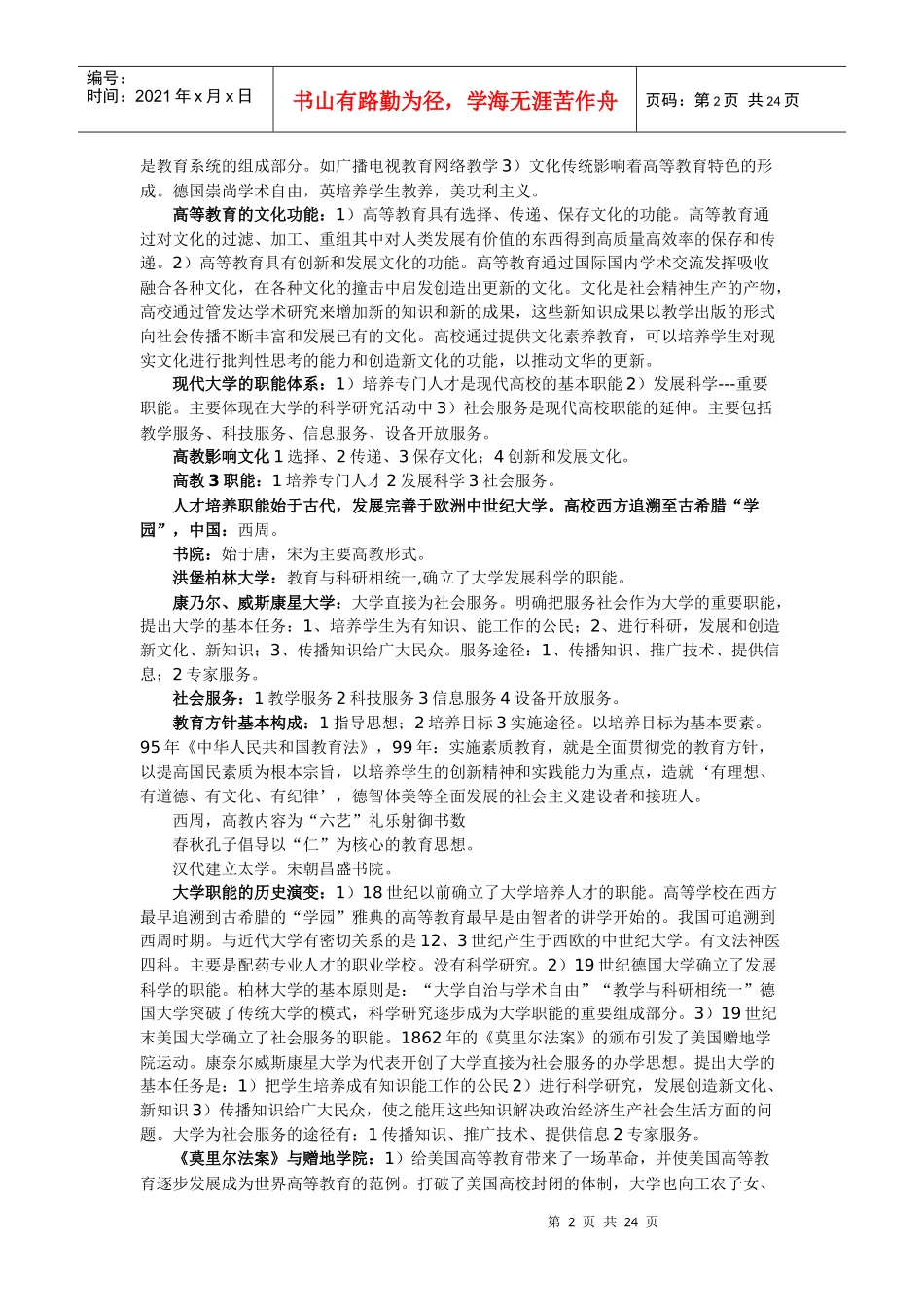 高校教育法律法规复习资料_第2页