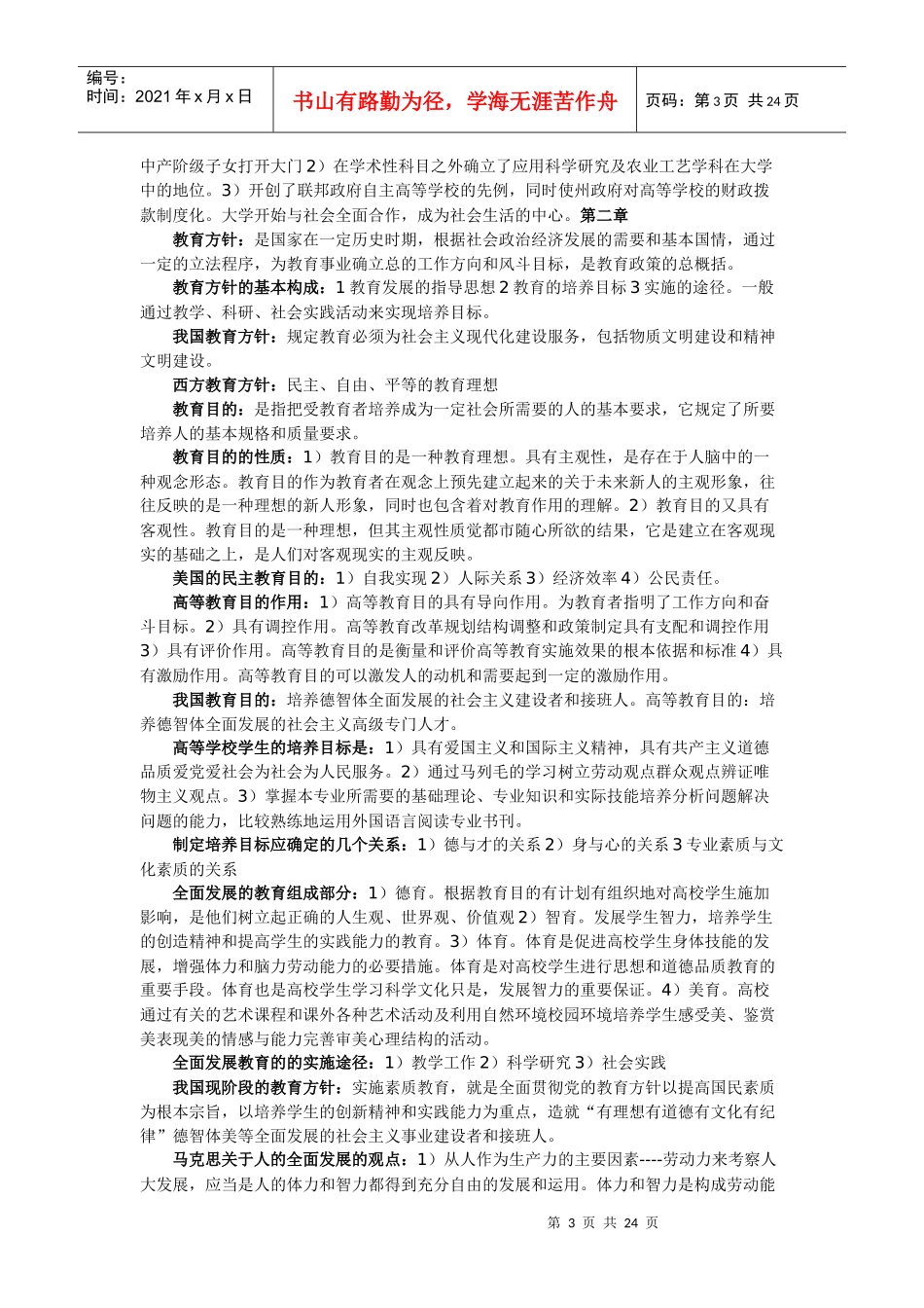 高校教育法律法规复习资料_第3页