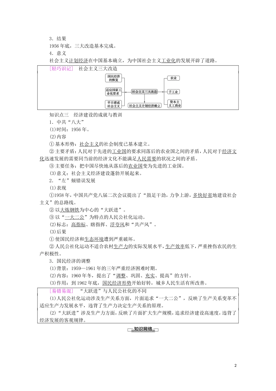 高中历史 第4单元 中国社会主义建设发展道路的探索 第18课 中国社会主义经济建设的曲折发展教案（含解析）岳麓版必修2-岳麓版高一必修2历史教案_第2页