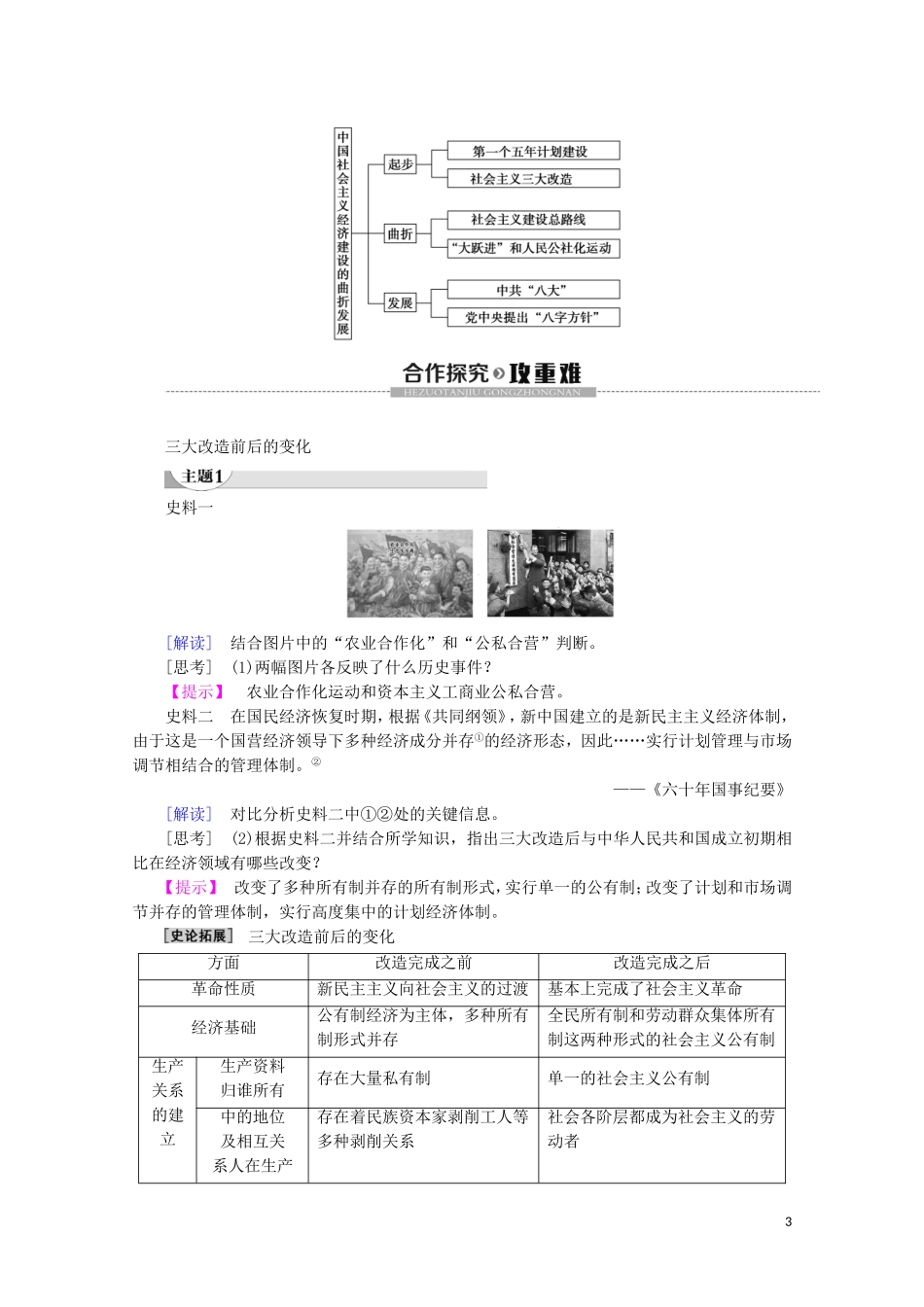 高中历史 第4单元 中国社会主义建设发展道路的探索 第18课 中国社会主义经济建设的曲折发展教案（含解析）岳麓版必修2-岳麓版高一必修2历史教案_第3页