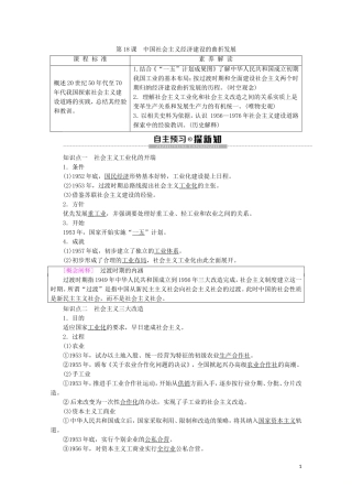 高中历史 第4单元 中国社会主义建设发展道路的探索 第18课 中国社会主义经济建设的曲折发展教案（含解析）岳麓版必修2-岳麓版高一必修2历史教案