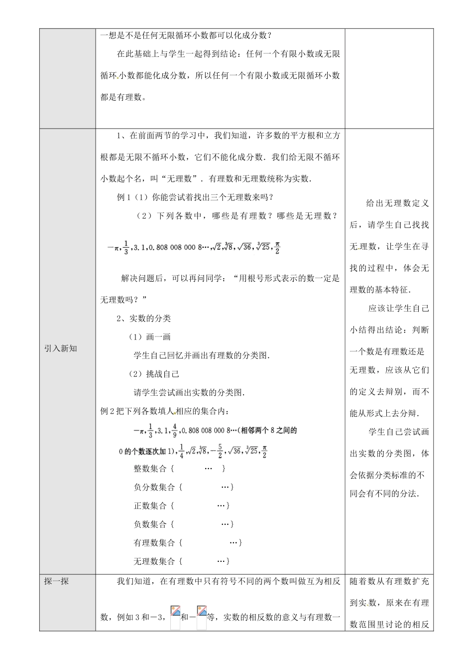 河南省焦作市许衡实验中学七年级数学下册《实数（1）》教案 新人教版_第2页