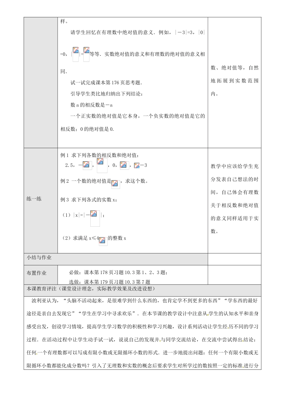 河南省焦作市许衡实验中学七年级数学下册《实数（1）》教案 新人教版_第3页