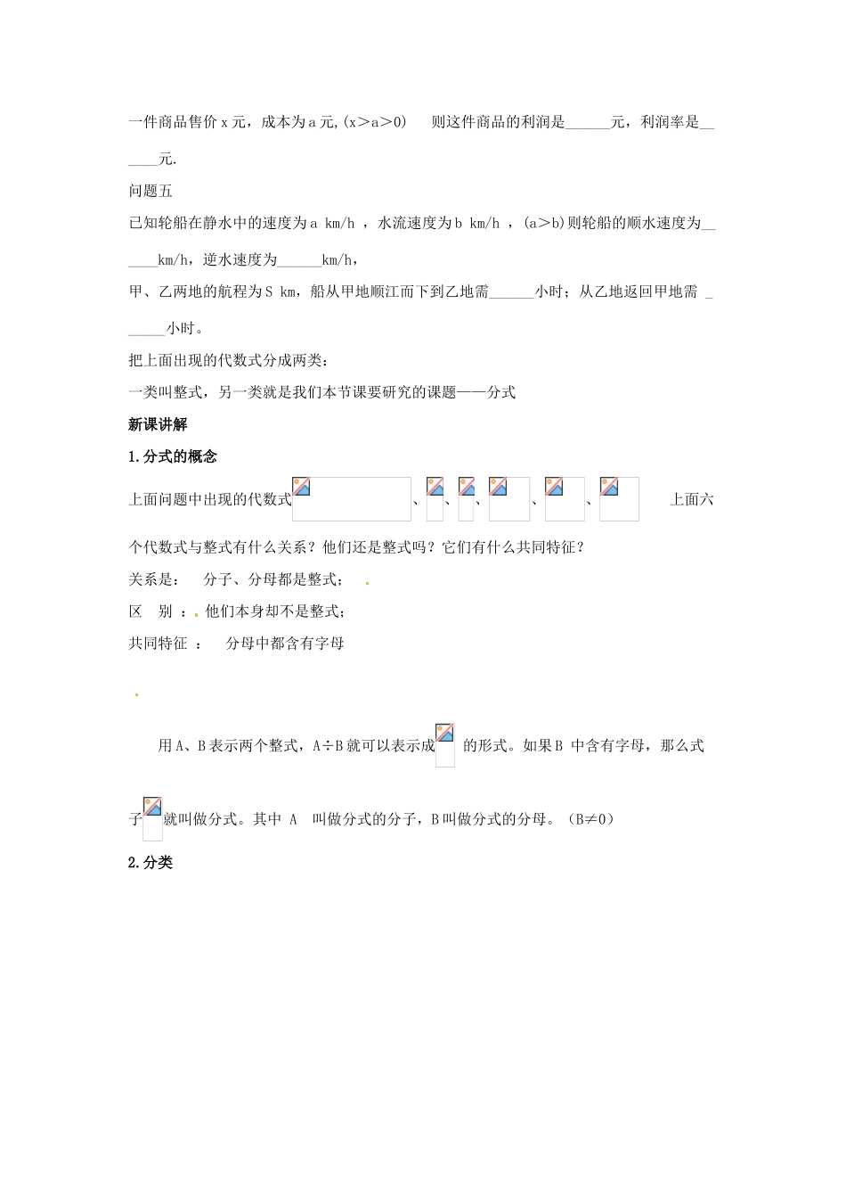 安徽省滁州二中七年级数学下册《9.1.1 分式的概念》教案 沪科版_第2页
