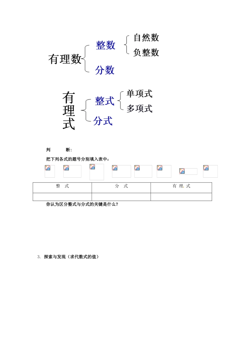 安徽省滁州二中七年级数学下册《9.1.1 分式的概念》教案 沪科版_第3页