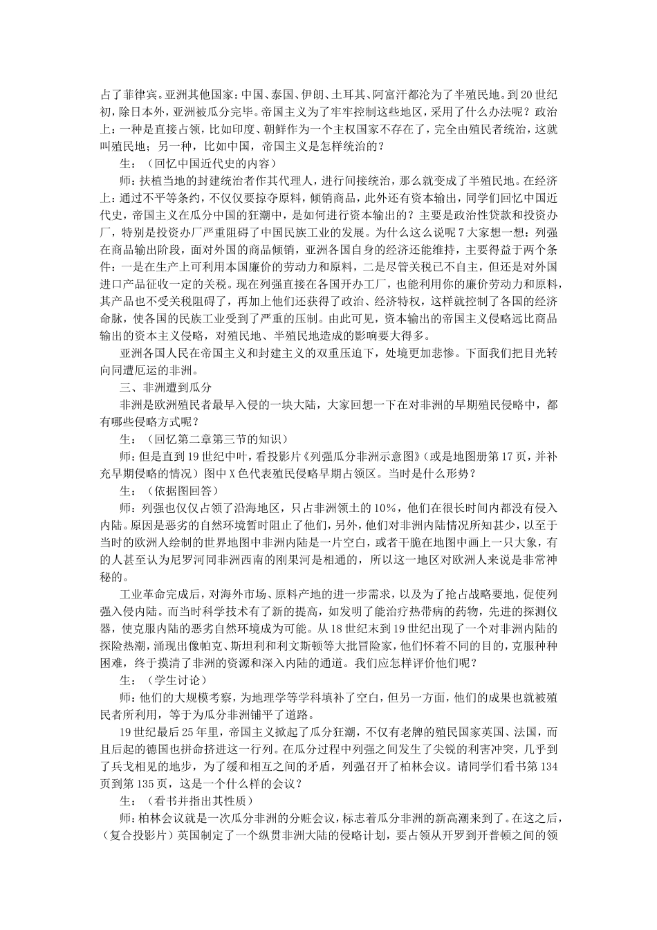 第四章 第三节 列强对世界的瓜分_第2页