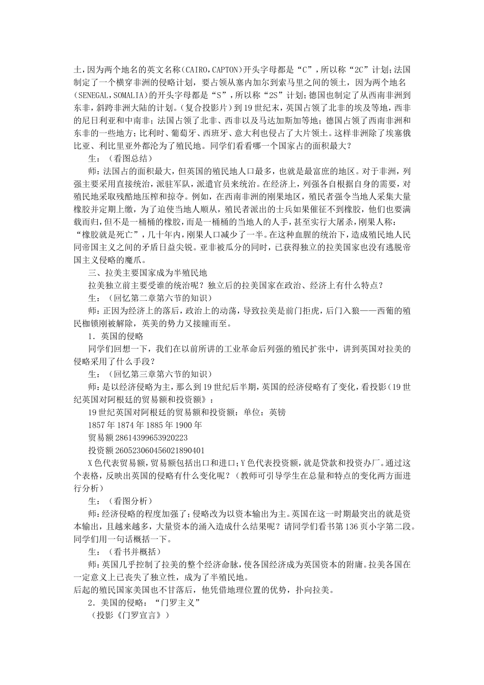 第四章 第三节 列强对世界的瓜分_第3页