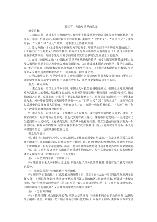 第四章 第三节 列强对世界的瓜分