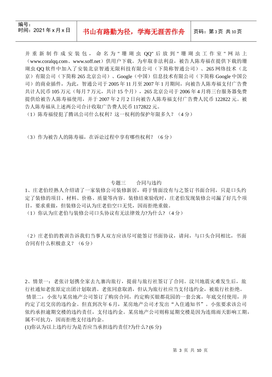 生活中的法律常识模拟练习_第3页