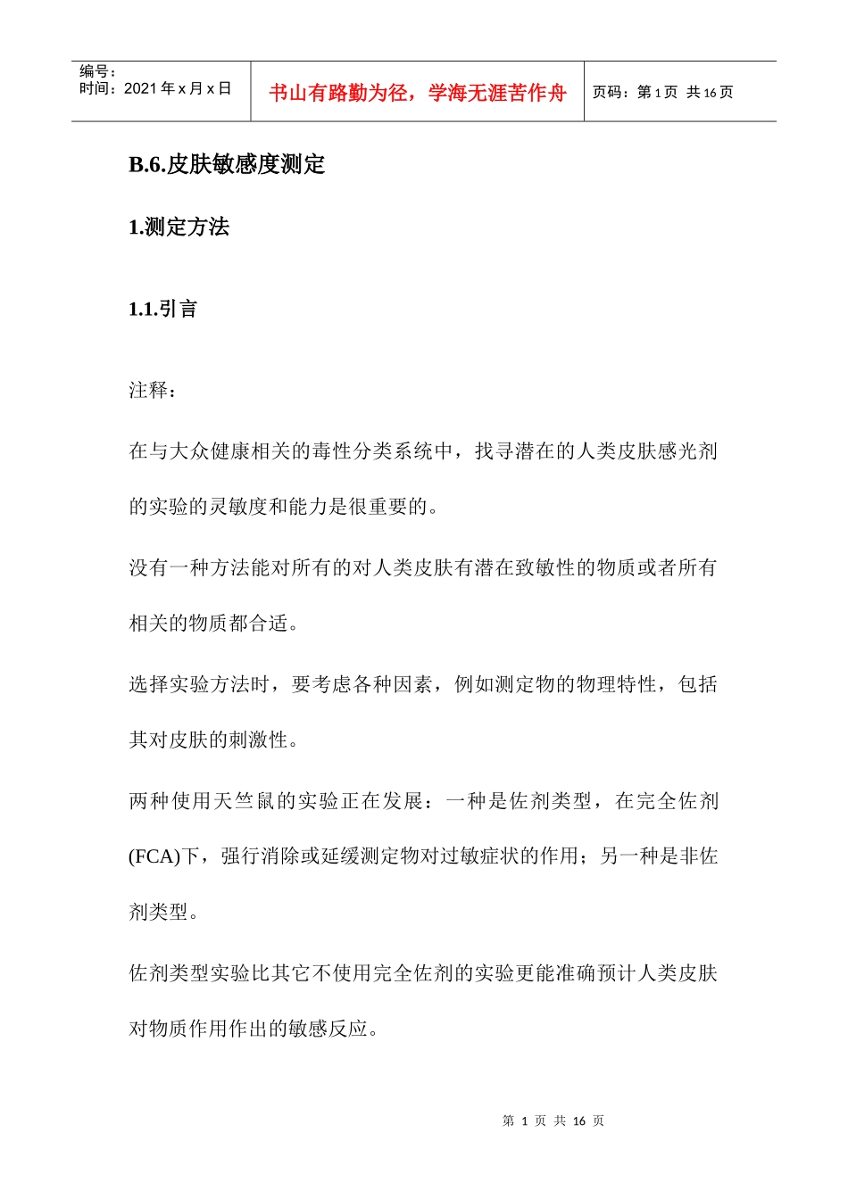 REACH法规 第四卷译稿-9_第1页