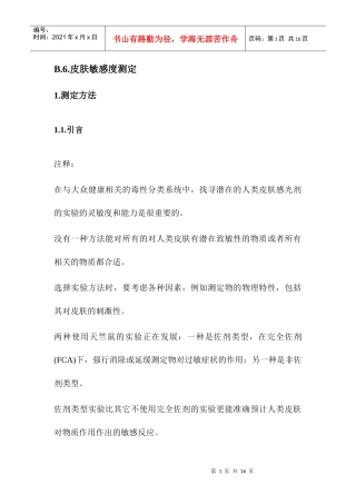 REACH法规 第四卷译稿-9