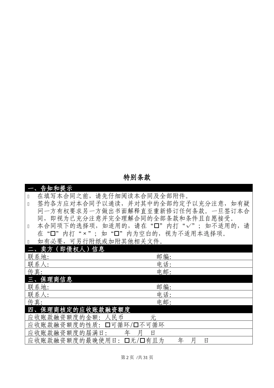 有追索的明保理基础合同_第2页