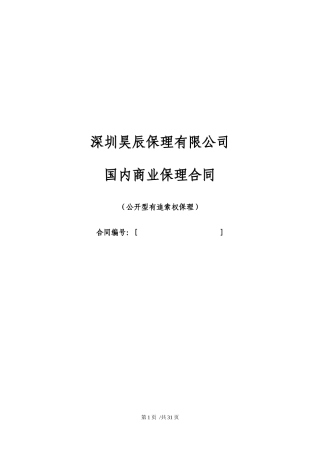 有追索的明保理基础合同