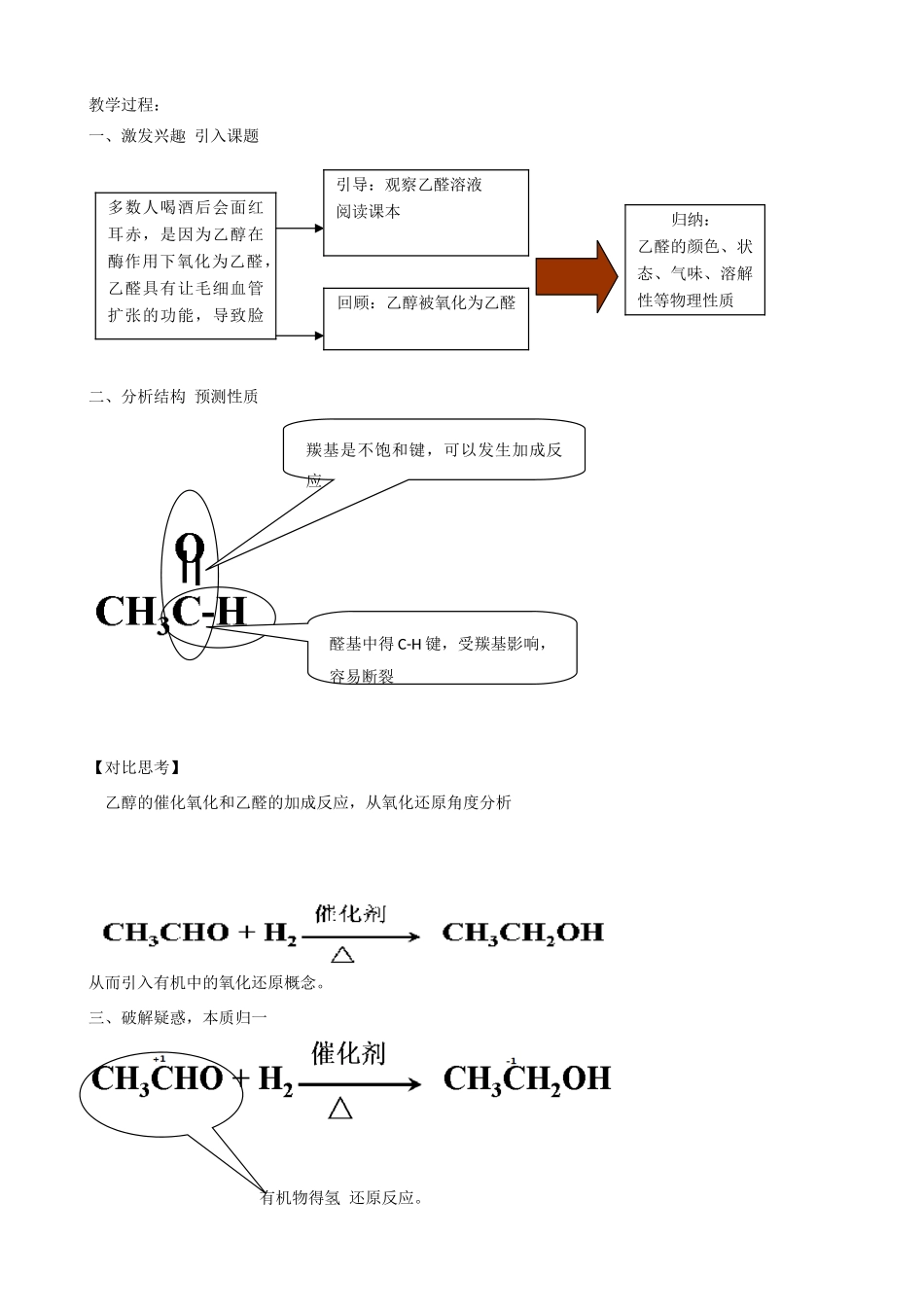 高中化学下学期第八周 乙醛教学设计-人教版高中全册化学教案_第2页
