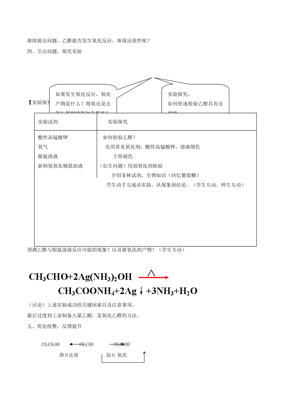 高中化学下学期第八周 乙醛教学设计-人教版高中全册化学教案_第3页