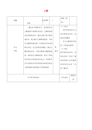 高中化学下学期第八周 乙醛教学设计-人教版高中全册化学教案