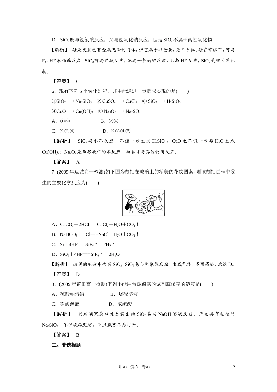 高中化学 第二课时-二氧化硅与信息材料 苏教版必修1_第2页