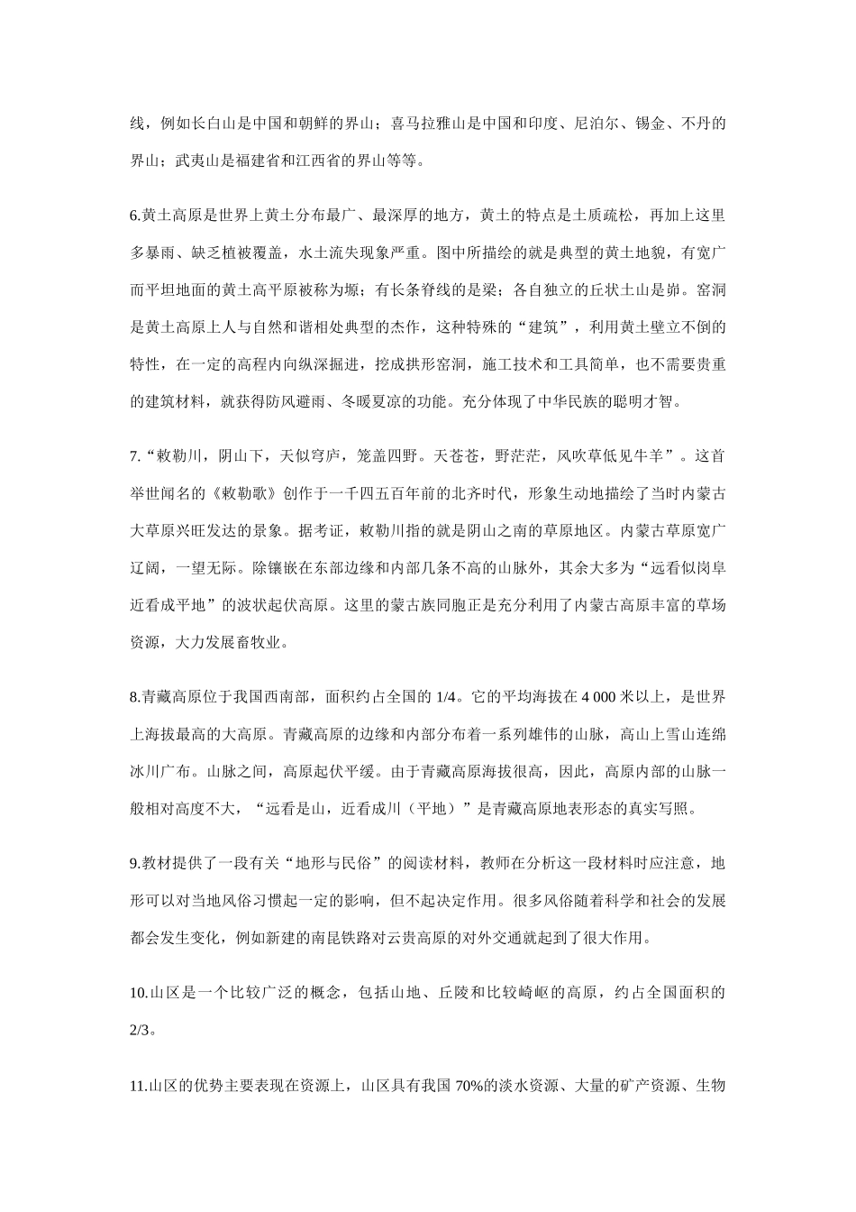 八年级地理第二章第一节 地势和地形　教案3人教版_第3页