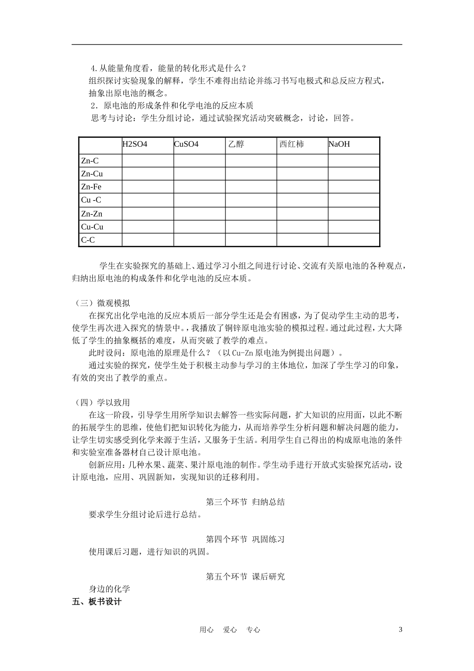 高中化学《第二节 化学能与电能》说课稿 鲁科版必修2_第3页