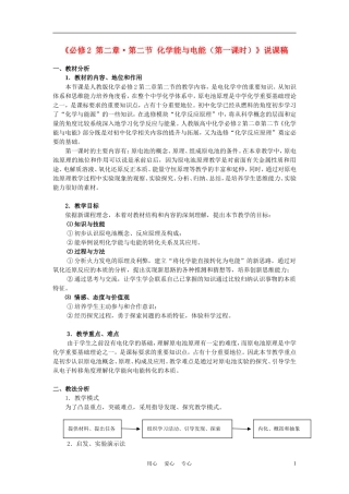 高中化学《第二节 化学能与电能》说课稿 鲁科版必修2