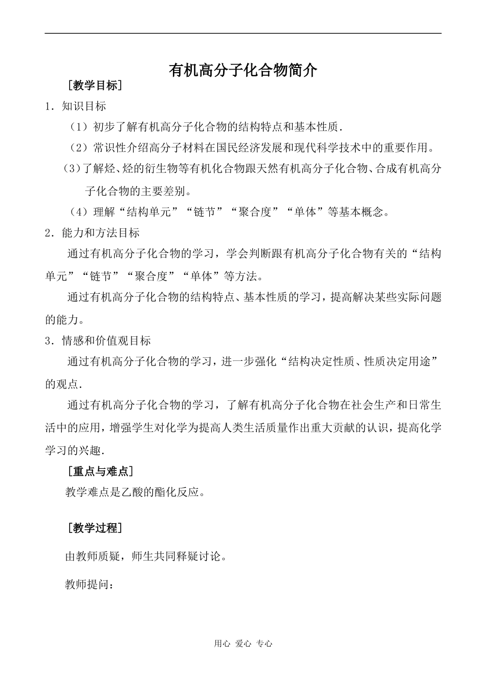 高中化学有机高分子化合物简介旧人教高中第二册(必修+选修)_第1页