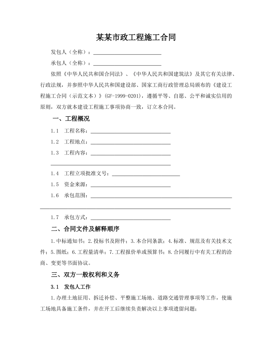 某某市政工程施工合同_第2页