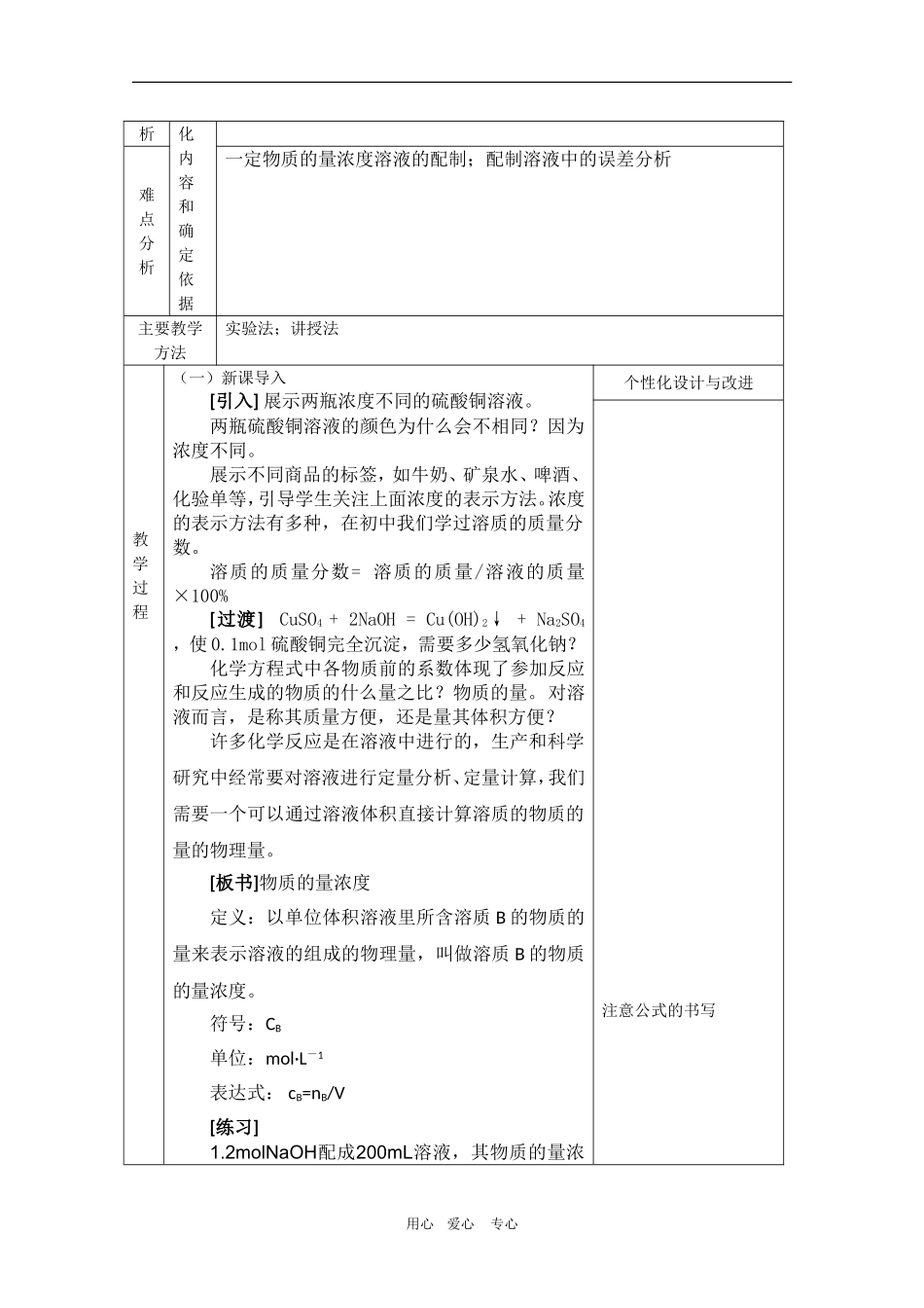 高中化学：1.2.3《溶液的配制及分析1》教案（苏教版必修1）_第2页
