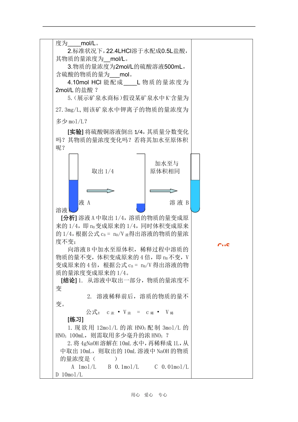 高中化学：1.2.3《溶液的配制及分析1》教案（苏教版必修1）_第3页