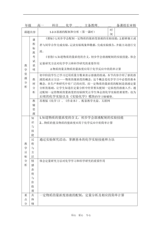 高中化学：1.2.3《溶液的配制及分析1》教案（苏教版必修1）