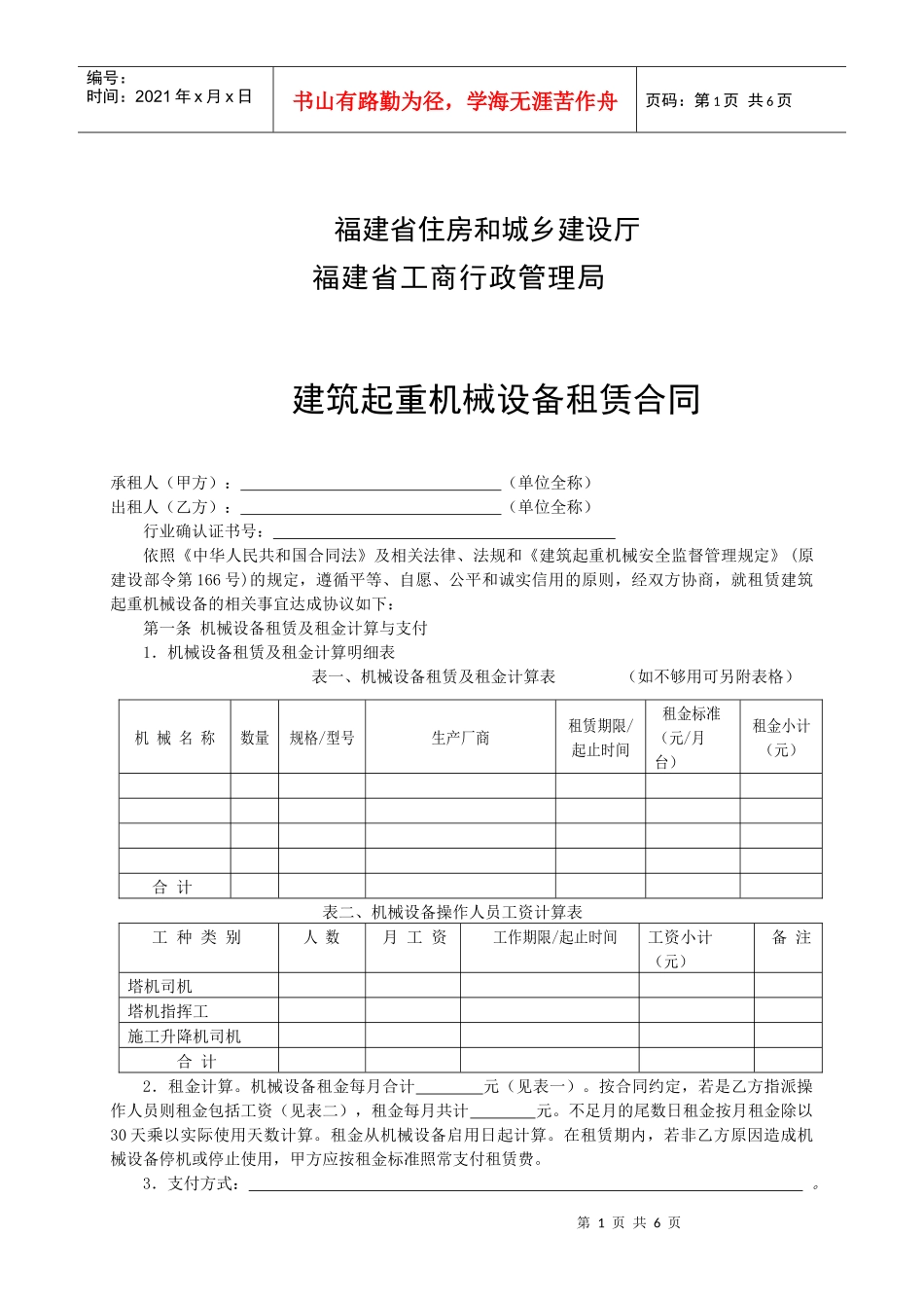 建筑起重机械设备租赁合同_第2页