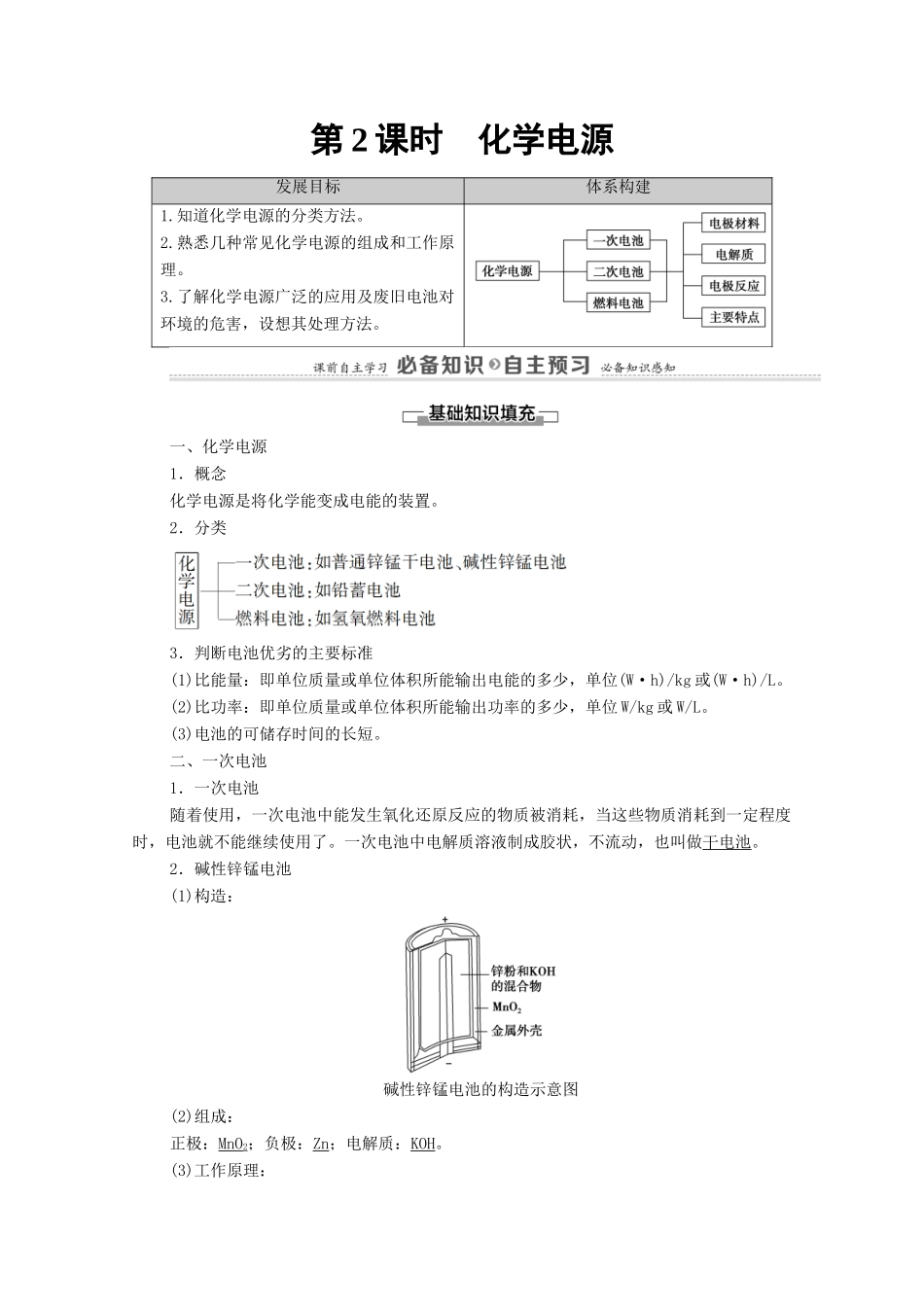 高中化学 第4章 化学反应与电能 第1节 第2课时 化学电源教案 新人教版选择性必修第一册-新人教版高中选择性必修第一册化学教案_第1页