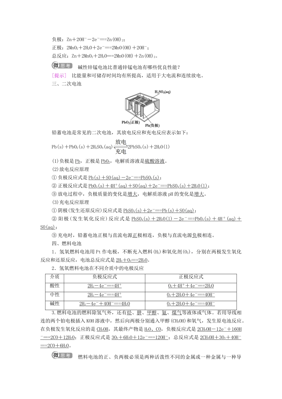 高中化学 第4章 化学反应与电能 第1节 第2课时 化学电源教案 新人教版选择性必修第一册-新人教版高中选择性必修第一册化学教案_第2页