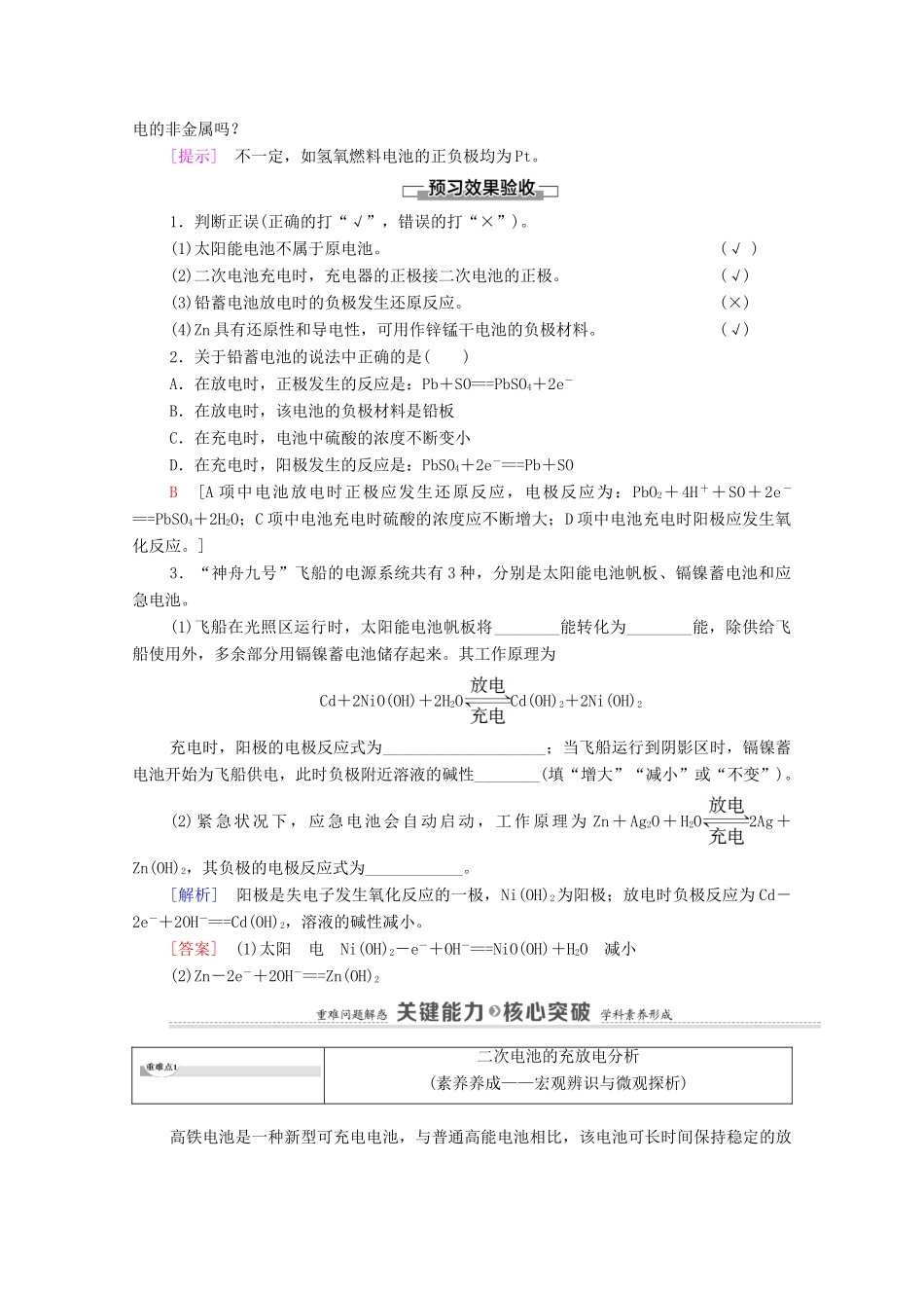 高中化学 第4章 化学反应与电能 第1节 第2课时 化学电源教案 新人教版选择性必修第一册-新人教版高中选择性必修第一册化学教案_第3页