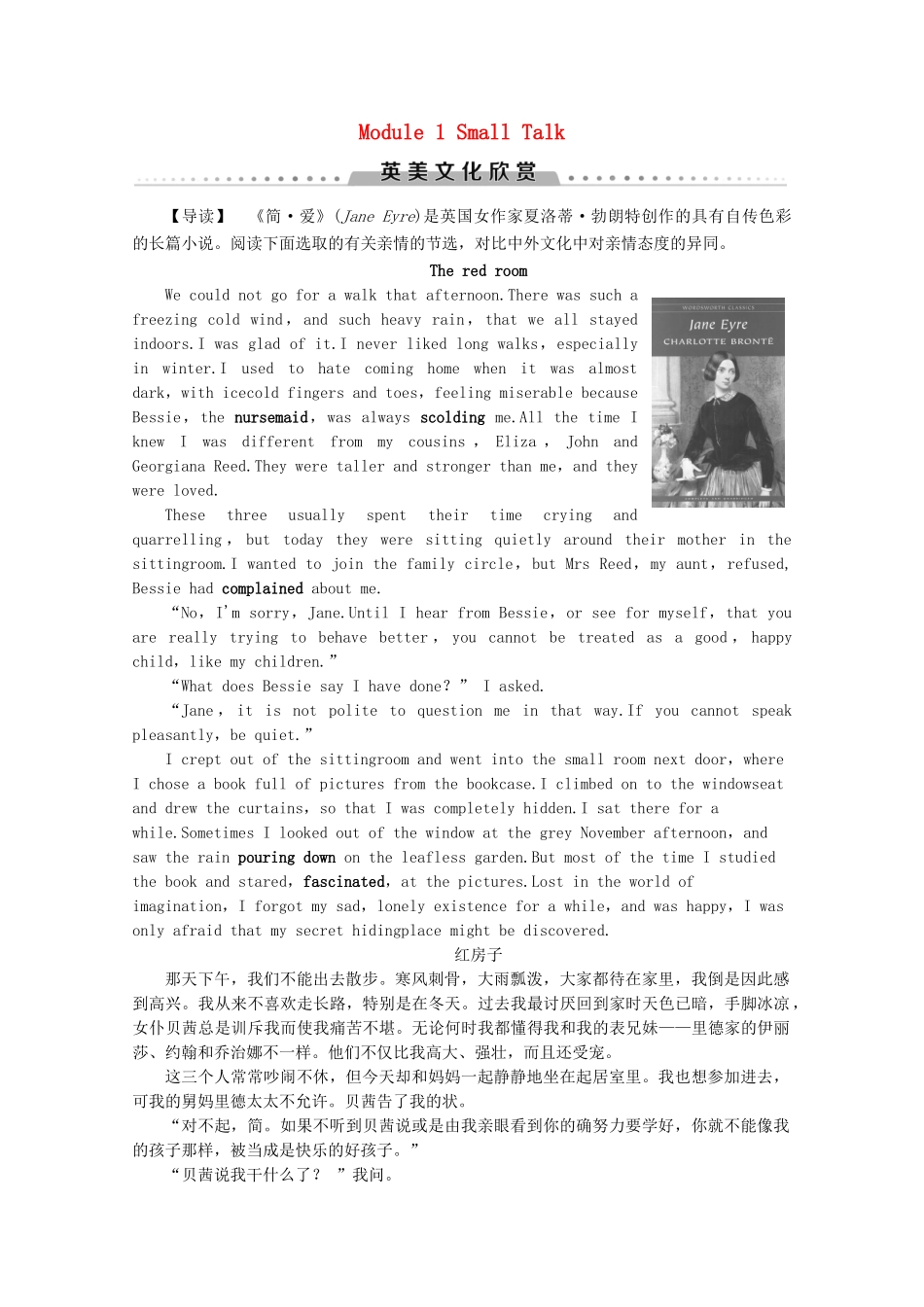 高中英语 Module 1 Small Talk英美文化欣赏教案（含解析）外研版选修6-外研版高二选修6英语教案_第1页