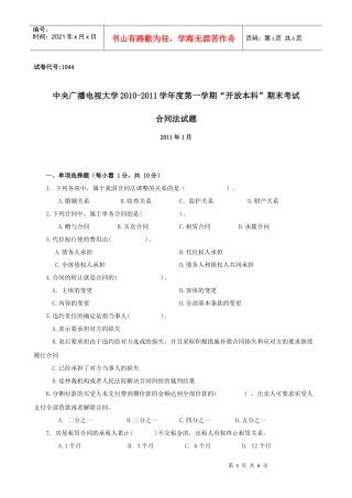 11年1月合同法必修课考题
