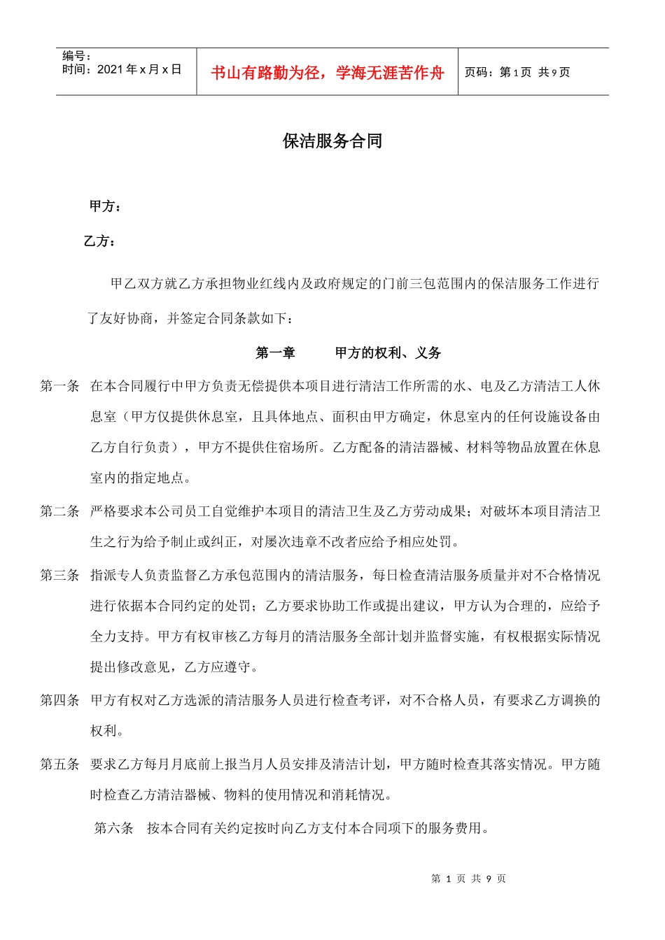 保洁外包合同_第1页