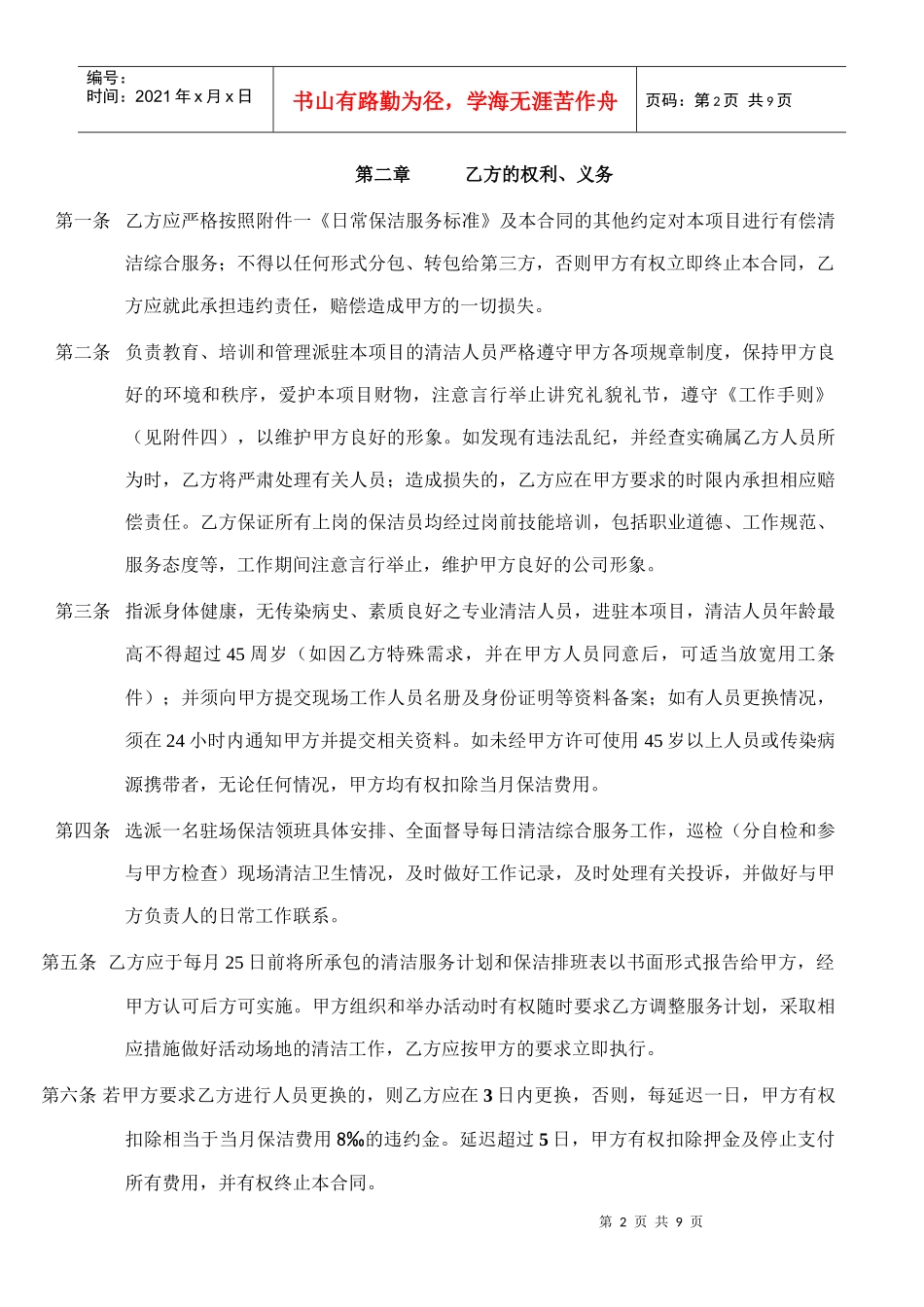 保洁外包合同_第2页