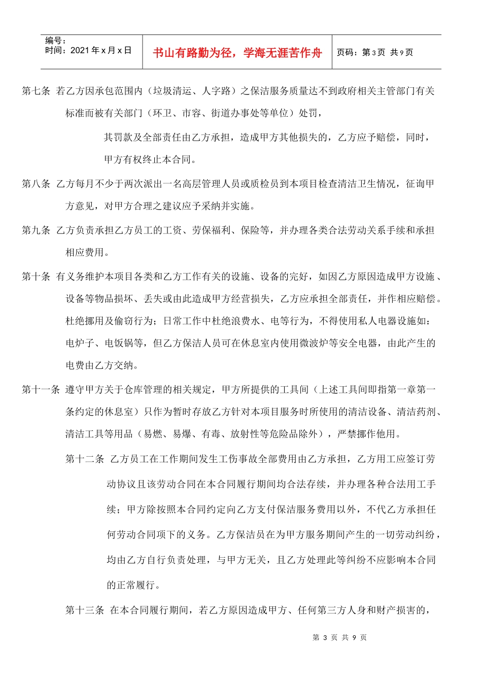 保洁外包合同_第3页