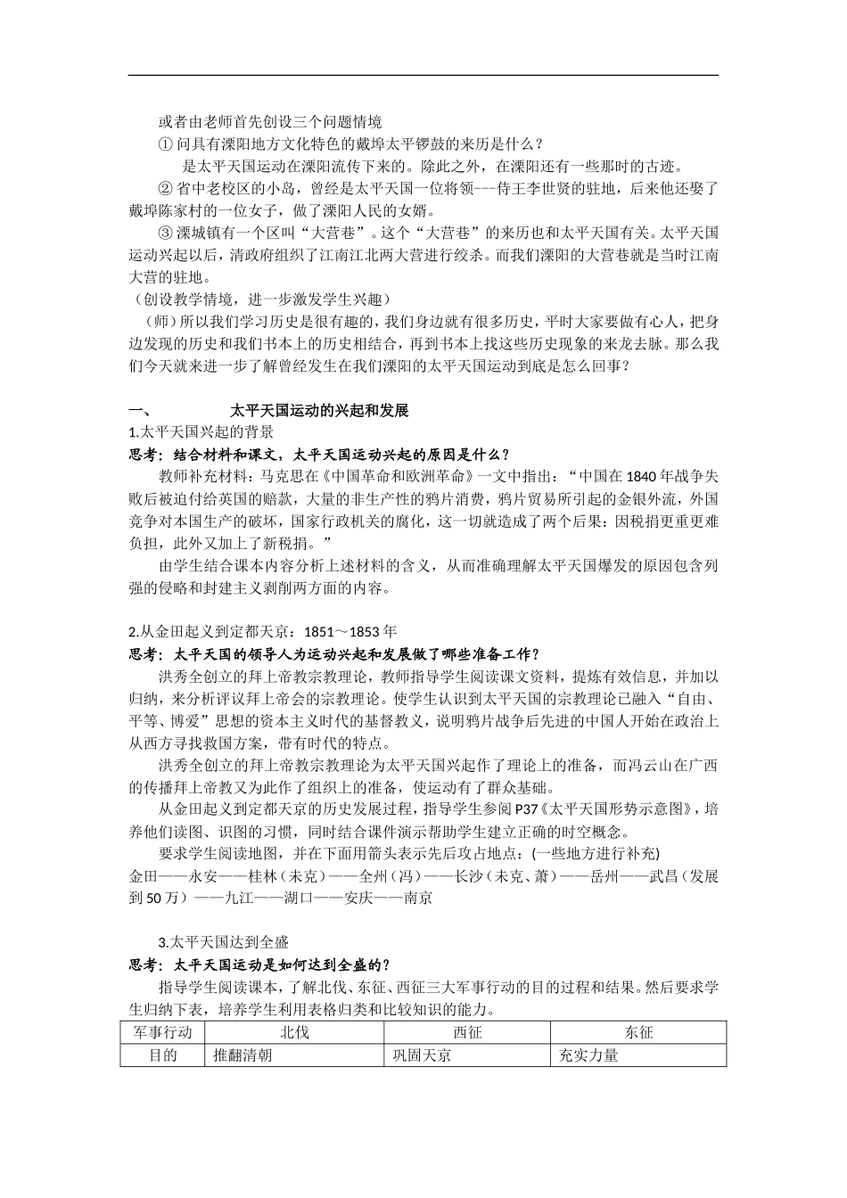 高中历史太平天国运动教学设计_第2页