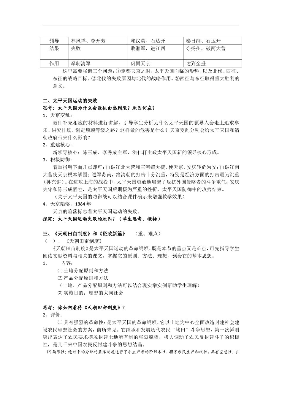 高中历史太平天国运动教学设计_第3页