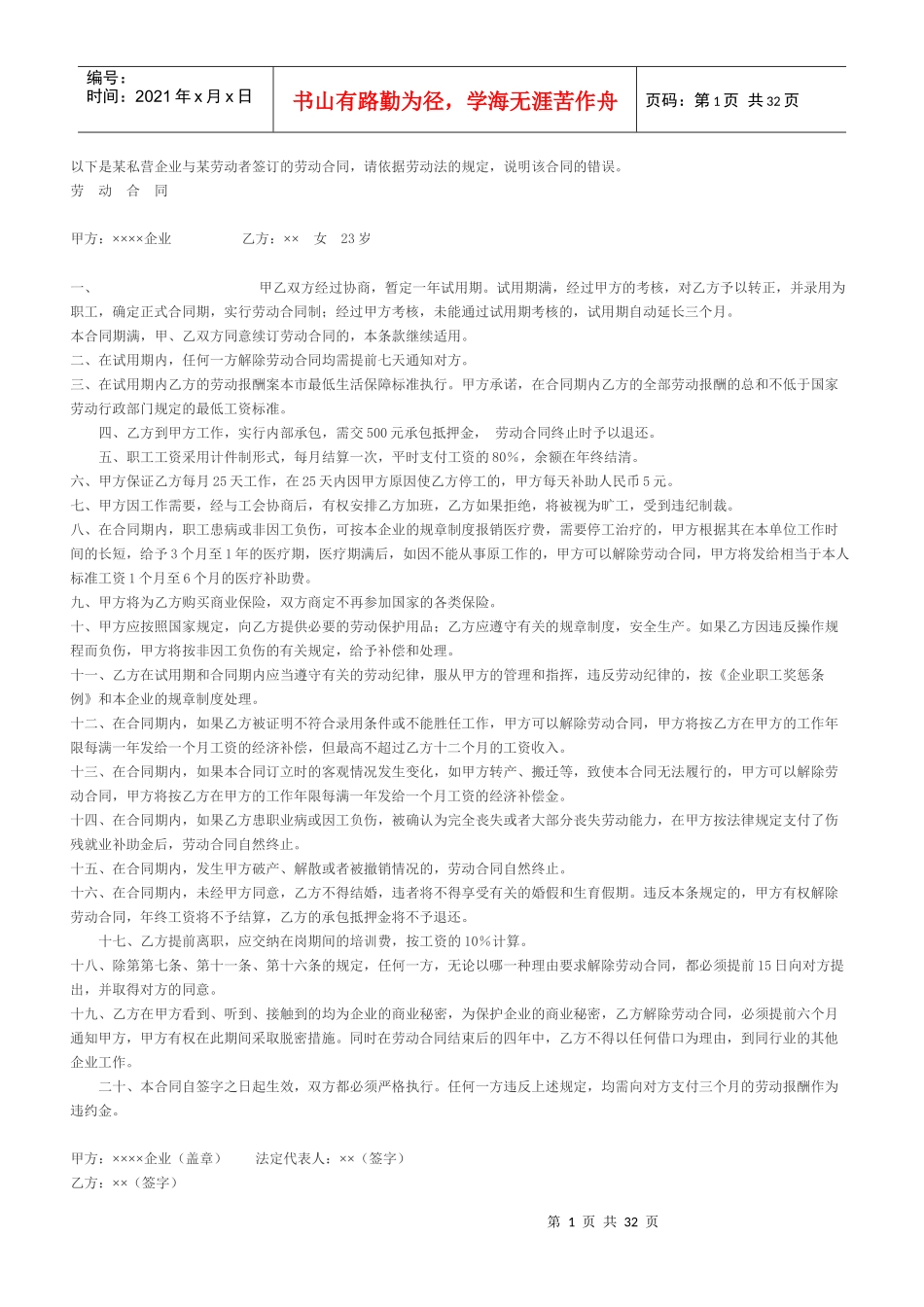 劳动合同法案例分析36个_第1页