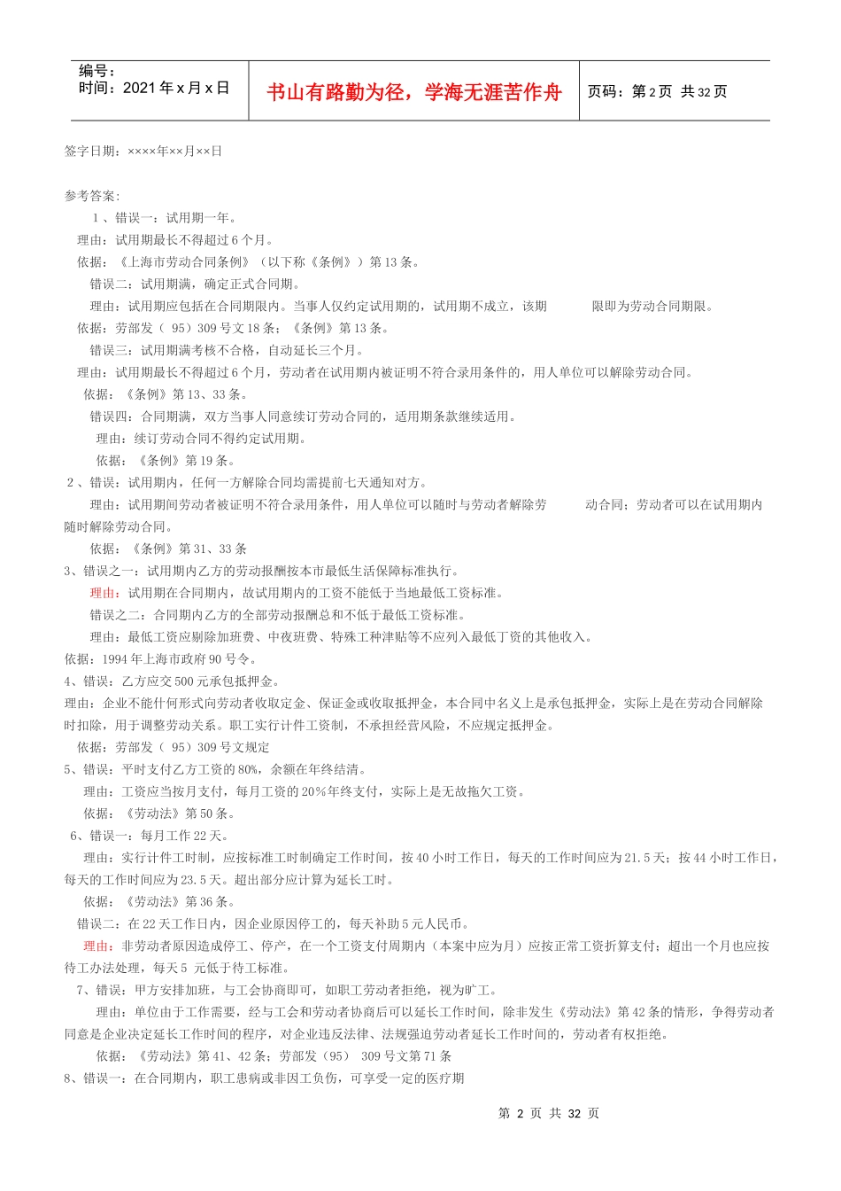 劳动合同法案例分析36个_第2页