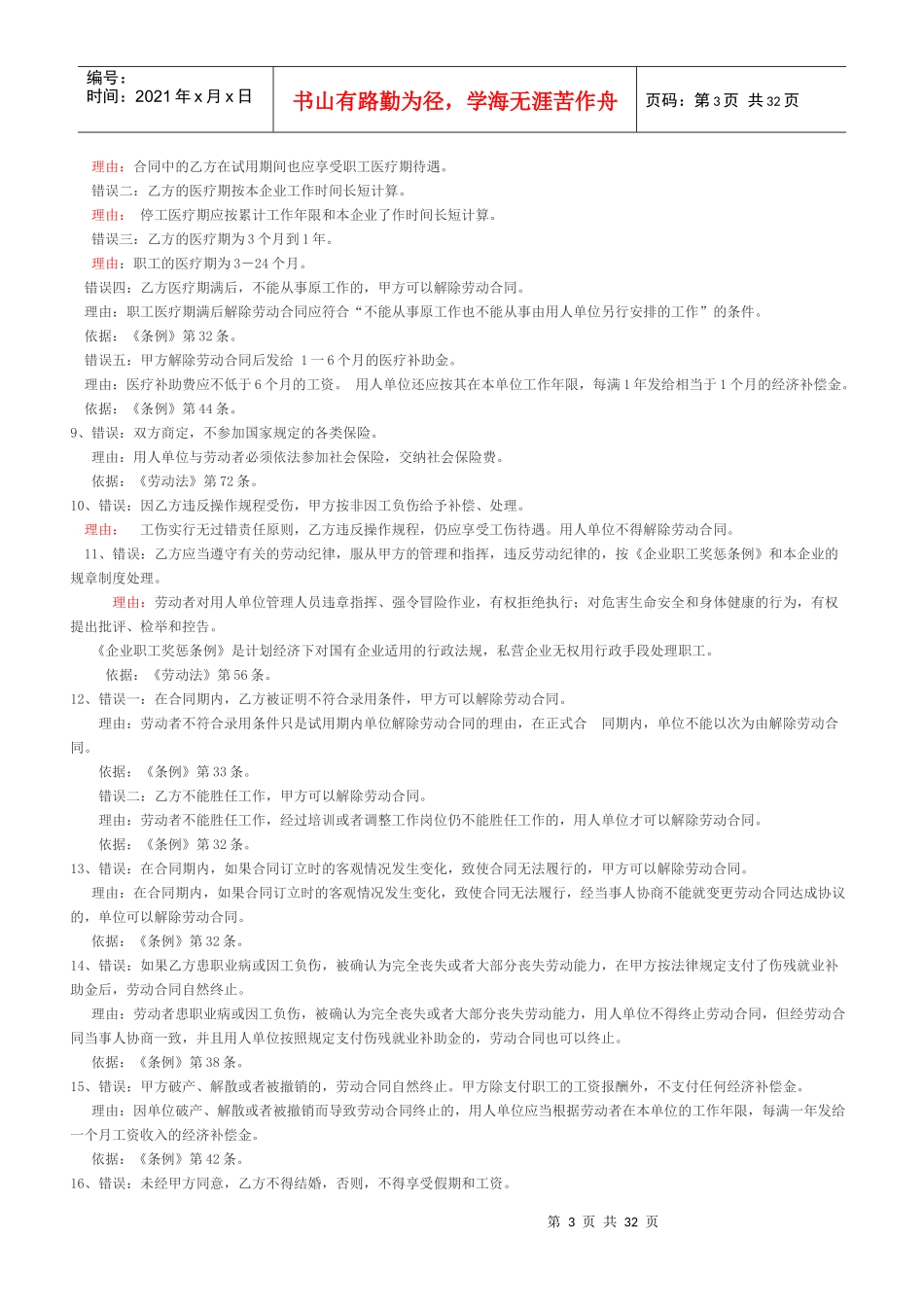 劳动合同法案例分析36个_第3页